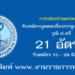 การประปานครหลวง 21 อัตรา