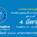 การประปาส่วนภูมิภาค 4 อัตรา