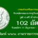 กรมส่งเสริมการเกษตร 102 อัตรา
