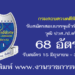 กรมสอบสวนคดีพิเศษ 68 อัตรา