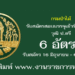 กรมป่าไม้ 6 อัตรา
