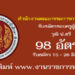 สํานักงานคณะกรรมการการอาชีวศึกษา 98 อัตรา