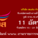 บริษัท ขนส่ง จำกัด 11 อัตรา