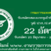 กรมการแพทย์ 22 อัตรา