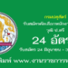 กรมปศุสัตว์ 24 อัตรา