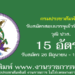 กรมประชาสัมพันธ์ 15 อัตรา