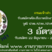 กรมเจ้าท่า 3 อัตรา
