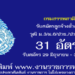 กรมสรรพสามิต 31 อัตรา