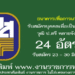 ธนาคารเพื่อการเกษตร 24 อัตรา