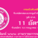 กรมบังคับคดี 11 อัตรา