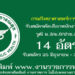 กรมวิทยาศาสตร์การแพทย์ 14 อัตรา