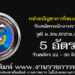 หน่วยบัญชาการไซเบอร์ทหาร 5 อัตรา