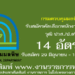 กรมควบคุมมลพิษ 14 อัตรา
