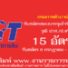 กรมการค้าภายใน 15 อัตรา