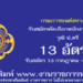 กรมการขนส่งทางราง 13 อัตรา