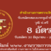สำนักงานการตรวจเงินแผ่นดิน 8 อัตรา