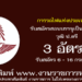 การรถไฟแห่งประเทศไทย 3 อัตรา