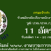 กรมเจ้าท่า 11 อัตรา