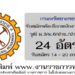 กรมทรัพยากรธรณี 24 อัตรา