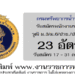 กรมทรัพยากรน้ำบาดาล 23 อัตรา