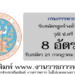 กรมสรรพากร 8 อัตรา