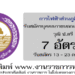 การไฟฟ้าส่วนภูมิภาค 7 อัตรา