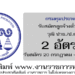 กรมคุมประพฤติ 2 อัตรา