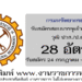 กรมทรัพยากรธรณี 28 อัตรา