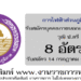 การไฟฟ้าส่วนภูมิภาค 8 อัตรา