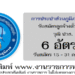 การประปาส่วนภูมิภาค 6 อัตรา