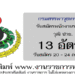 กรมสรรพาวุธทหารบก 13 อัตรา