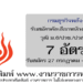 กรมธุรกิจพลังงาน 7 อัตรา