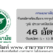 กรมอนามัย 46 อัตรา