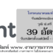 โทรคมนาคมแห่งชาติ 39 อัตรา