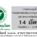 กรมควบคุมโรค 14 อัตรา