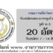 กรมการสัตว์ทหารบก 20 อัตรา