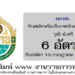 สำนักงานคณะกรรมการนโยบายที่ดินแห่งชาติ 6 อัตรา