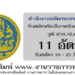 สำนักงานปลัดกระทรวงพาณิชย์ 11 อัตรา