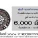 สำนักงานตำรวจแห่งชาติ 6,000 อัตรา