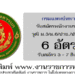 กรมแพทย์ทหารบก 6 อัตรา