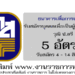ธนาคารเพื่อการเกษตรและสหกรณ์การเกษตร 5 อัตรา