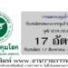 กรมควบคุมโรค 17 อัตรา