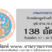 กรมสรรพากร 138 อัตรา