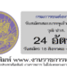กรมการขนส่งทางบก 24 อัตรา