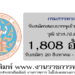 กรมสรรพากร 1808 อัตรา