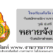 โรงเรียนสังกัด สพฐ. หลายจังหวัด