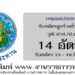 สำนักงานจัดรูปที่ดินกลาง กรมชลประทาน 14 อัตรา