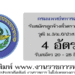 กรมแพทย์ทหารอากาศ 4 อัตรา
