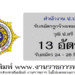 สำนักงาน ป.ป.ส. 13 อัตรา