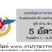 กองบัญชาการกองทัพไทย 5 อัตรา